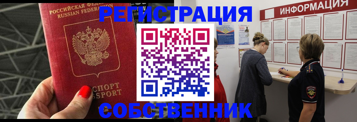 прописка поиск в Оренбурге