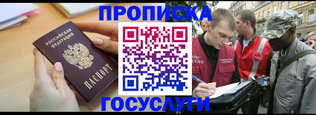 временная регистрация надежно в Оренбурге